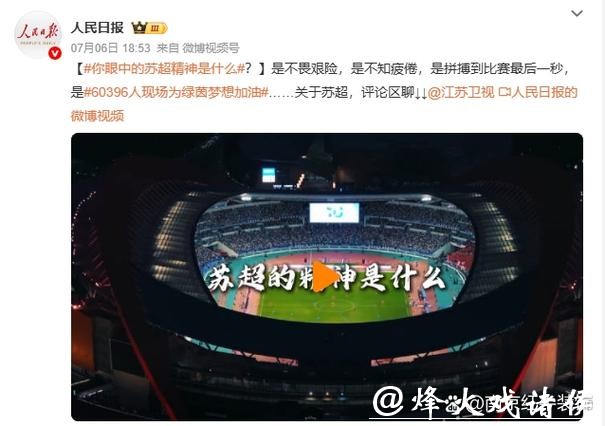 “苏超”和“中超”,谁的含金量更高?不拉不踩,我们只用数字说话! “苏超”和“中超”,谁的含金量更高?不拉不踩,我们只用数字说话!