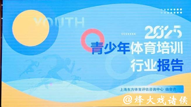 中国青少年体育培训市场规模超2500亿元，正从野蛮生长期向高质量发展跨越